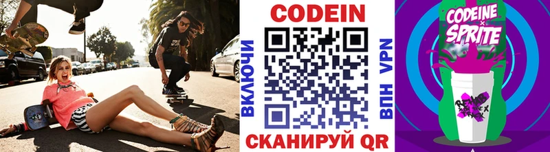 где найти   Каневская  Codein Purple Drank 